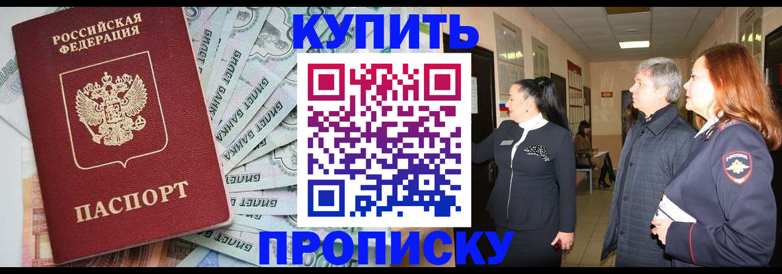 прописка от собственника в Кинешме