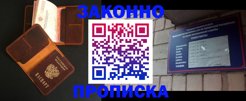 купить прописку в Кинешме